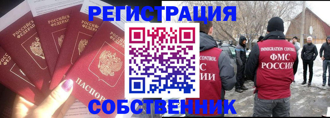 временная регистрация в квартире в Сызрани