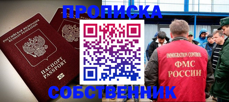 прописка для школы в Сызрани