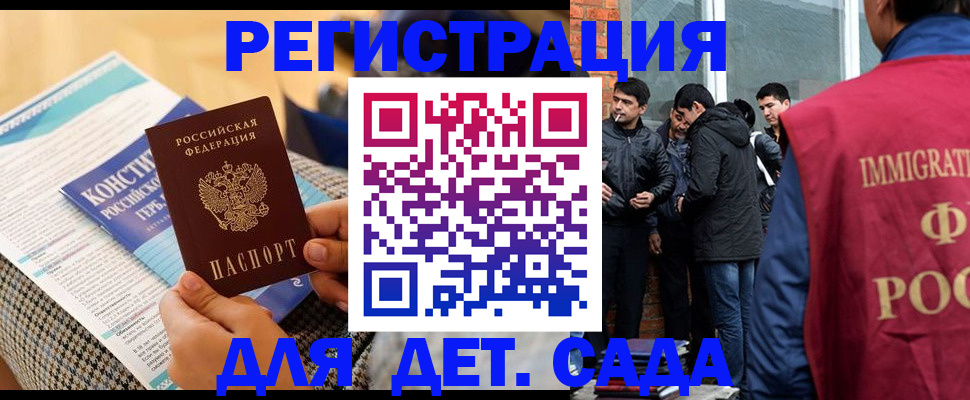 временная регистрация для школы в Сызрани