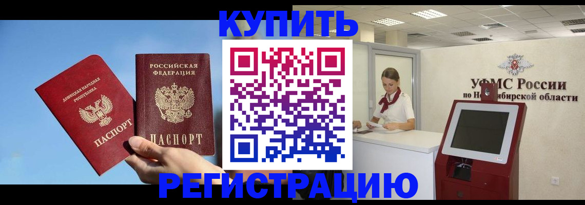 временная регистрация купить в Сызрани