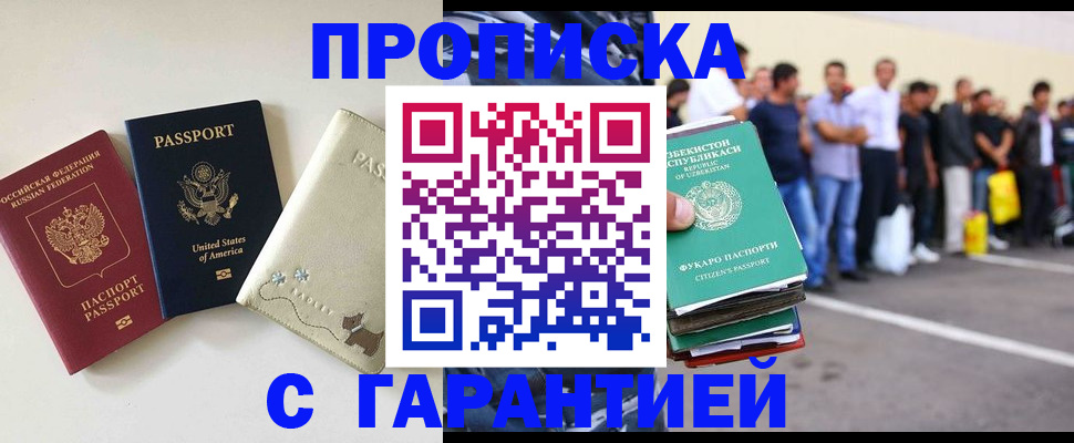 временная регистрация купить в Сызрани