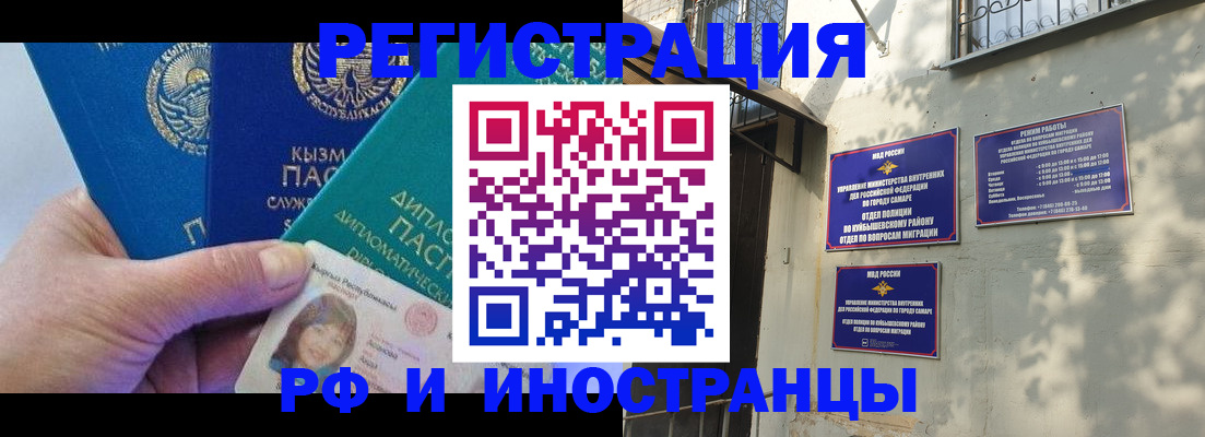 временная регистрация поиск в Сызрани